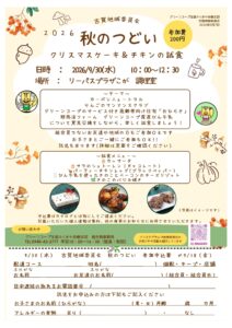 古賀地域委員会 秋のつどい