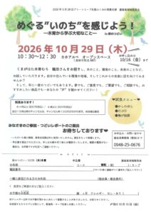 （筑豊支部　嘉穂東地域委員会）めぐる“いのち”を感じよう！－木育から学ぶ大切なことー　in秋のつどい
