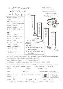 黒崎地域 秋のつどいのご案内 10/8(木)、10/21(水)