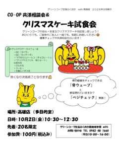 共済相談会&クリスマスケーキ試食会🍰(高雄店)