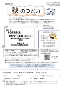 (筑豊支部飯塚西地域委員会)秋のつどい