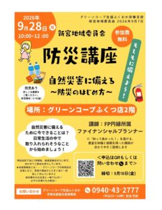 新宮地域委員会 防災講座