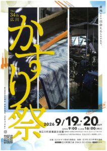 かすり祭り