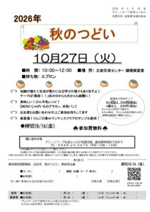 (筑豊支部　飯塚東地域委員会）秋のつどい