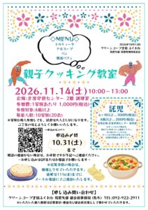 親子クッキング教室　＠グリーンメイト筑紫野