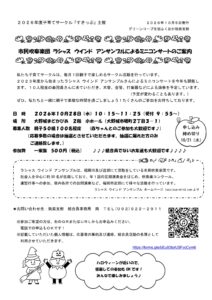 10/28(水)市民吹奏楽団ラシャスウインドアンサンブルによるミニコンサート